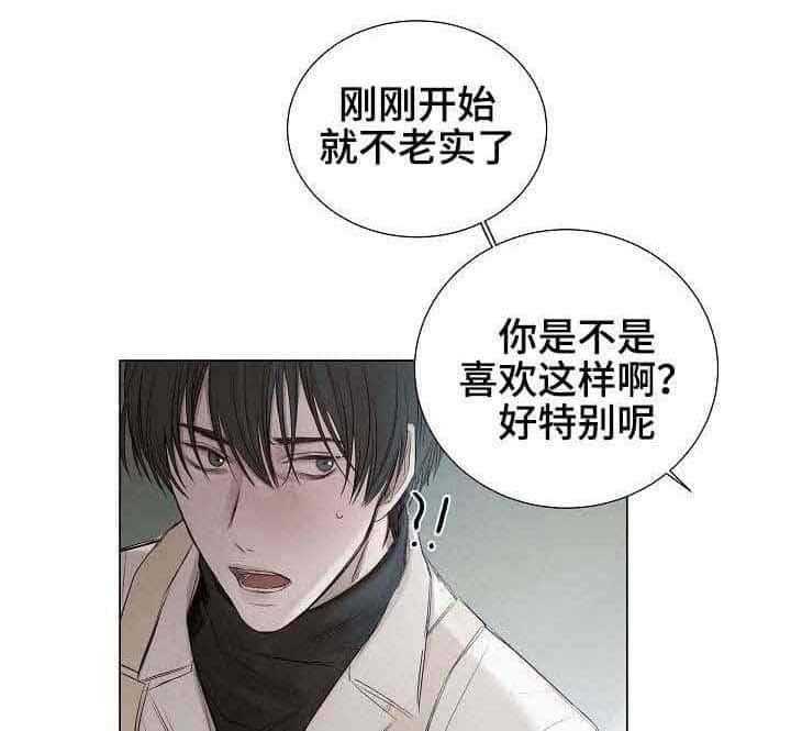 《企图深陷》第25话 25_第25话 第3页