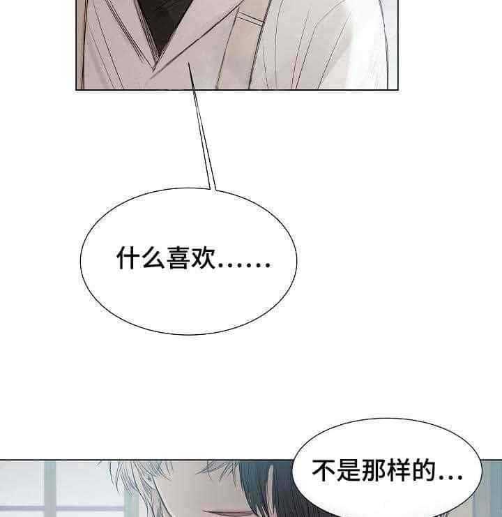 《企图深陷》第25话 25_第25话 第4页