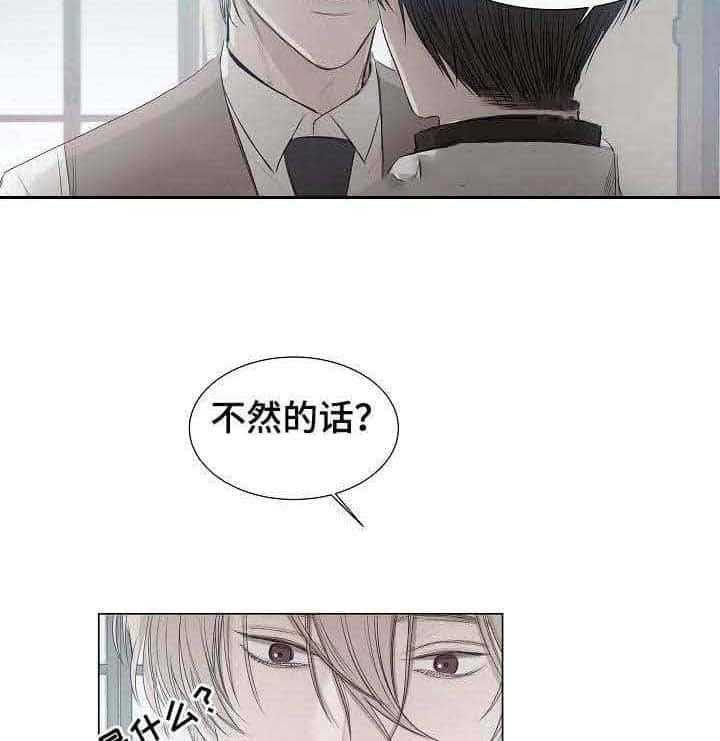 《企图深陷》第25话 25_第25话 第5页