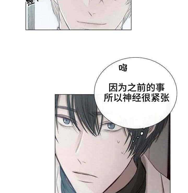 《企图深陷》第25话 25_第25话 第6页