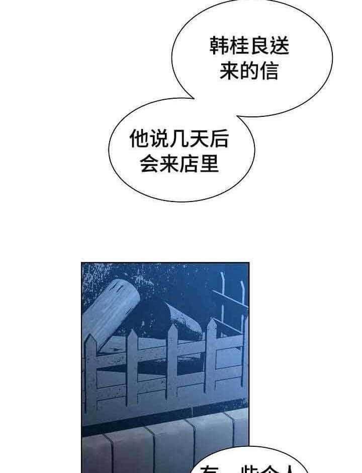 《企图深陷》第21话 21_第21话 第11页