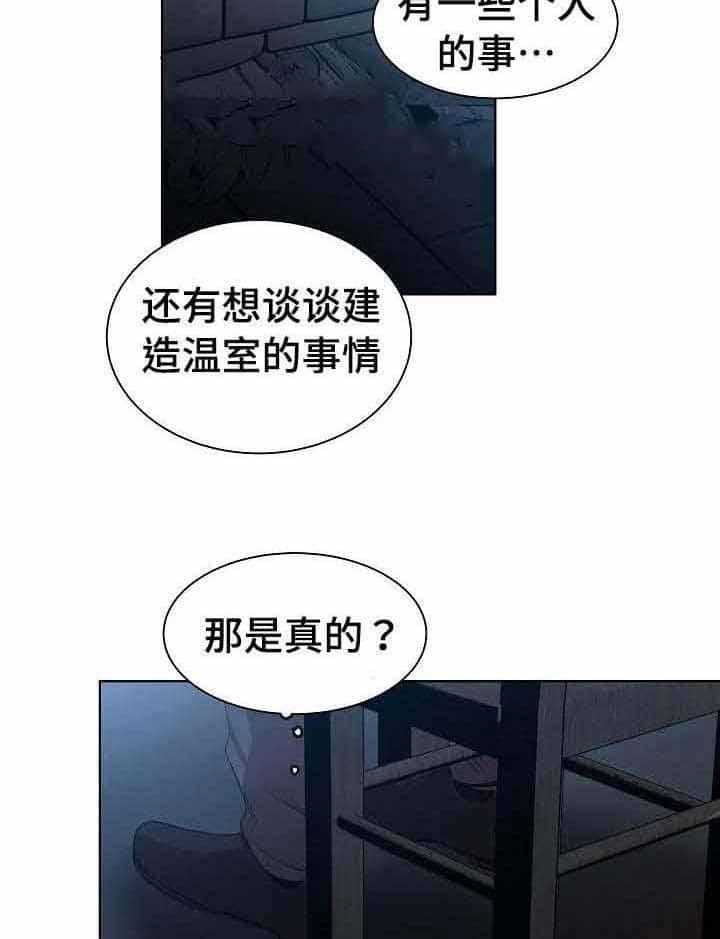 《企图深陷》第21话 21_第21话 第12页