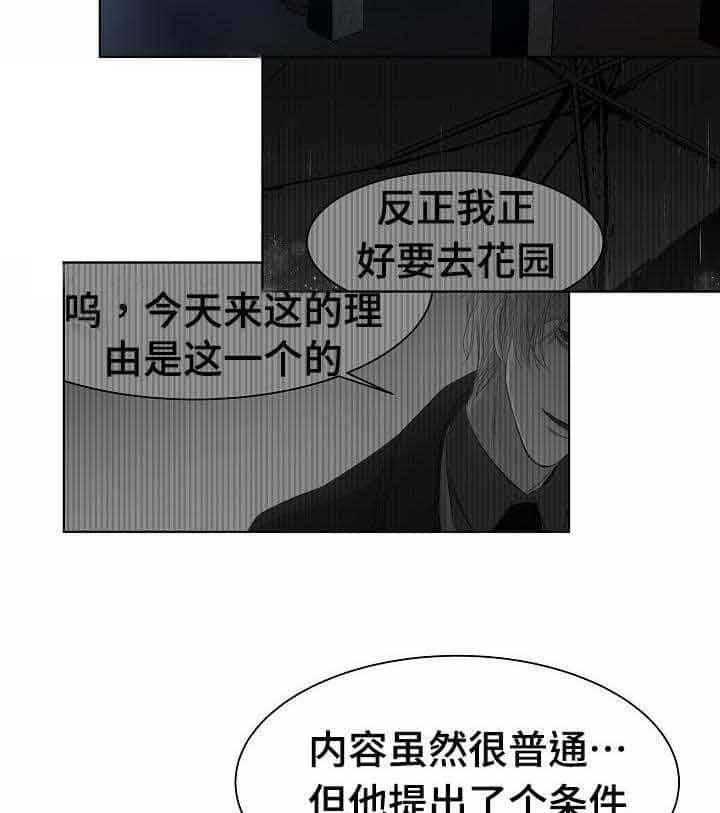 《企图深陷》第21话 21_第21话 第13页