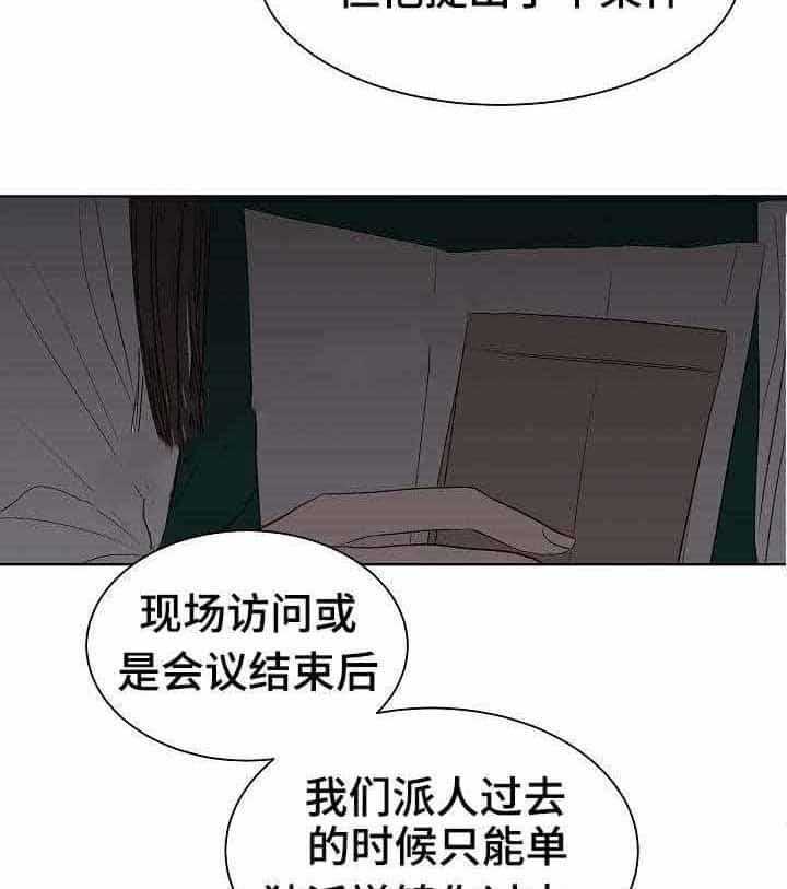 《企图深陷》第21话 21_第21话 第14页