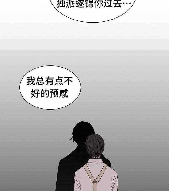《企图深陷》第21话 21_第21话 第15页
