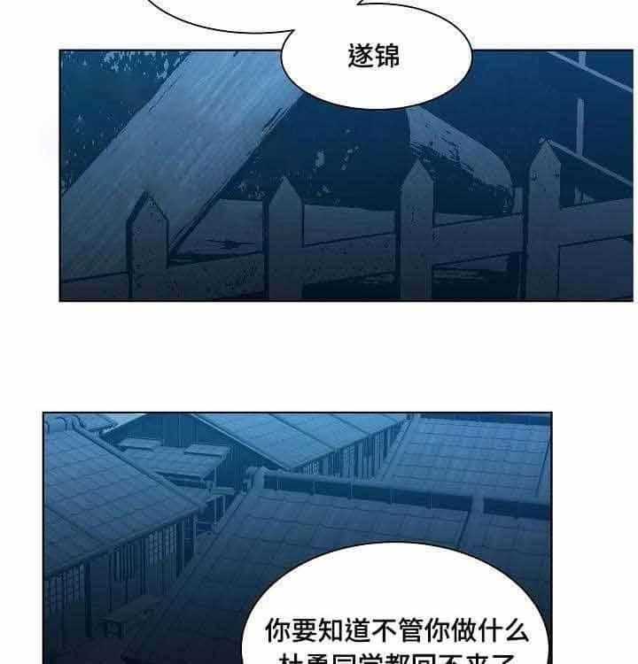 《企图深陷》第21话 21_第21话 第18页