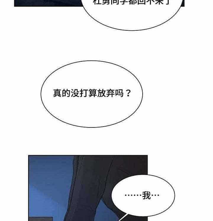 《企图深陷》第21话 21_第21话 第19页