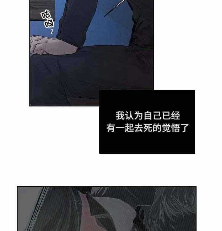 《企图深陷》第21话 21_第21话 第20页