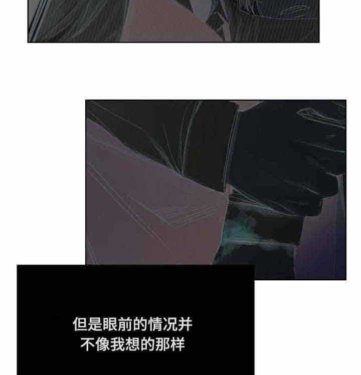《企图深陷》第21话 21_第21话 第21页