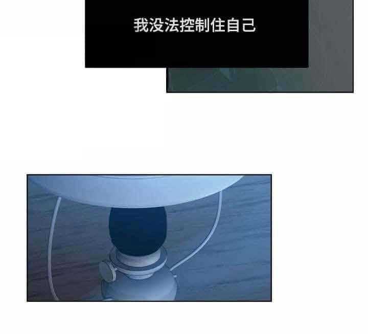 《企图深陷》第21话 21_第21话 第23页
