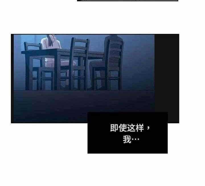 《企图深陷》第21话 21_第21话 第25页