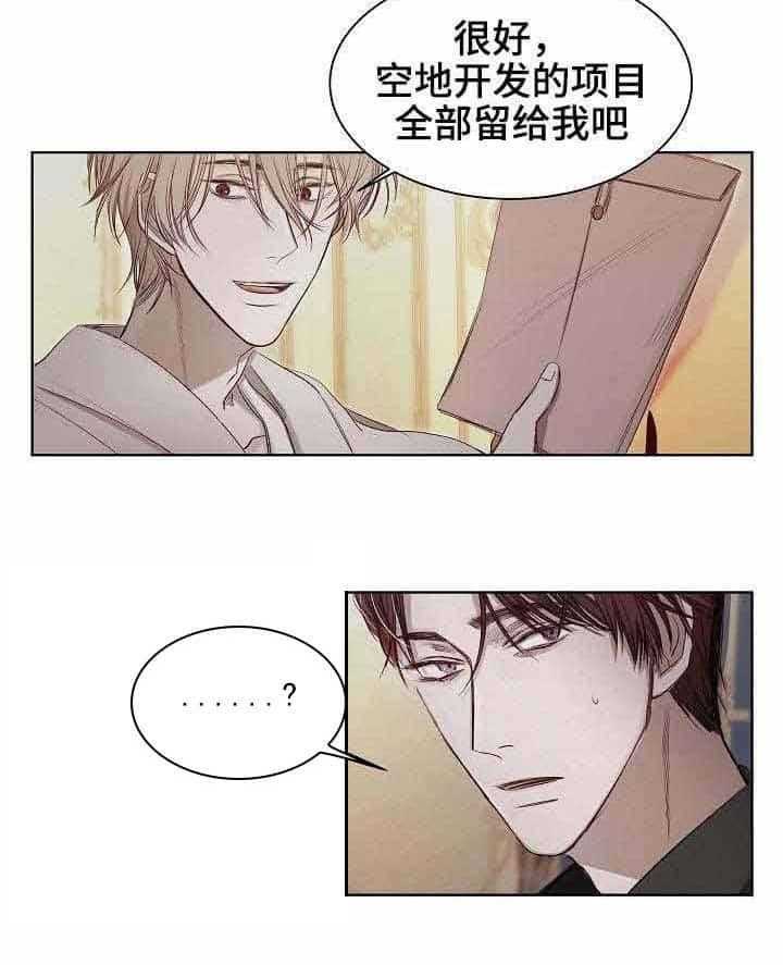 《企图深陷》第21话 21_第21话 第3页