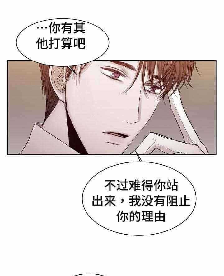 《企图深陷》第21话 21_第21话 第5页