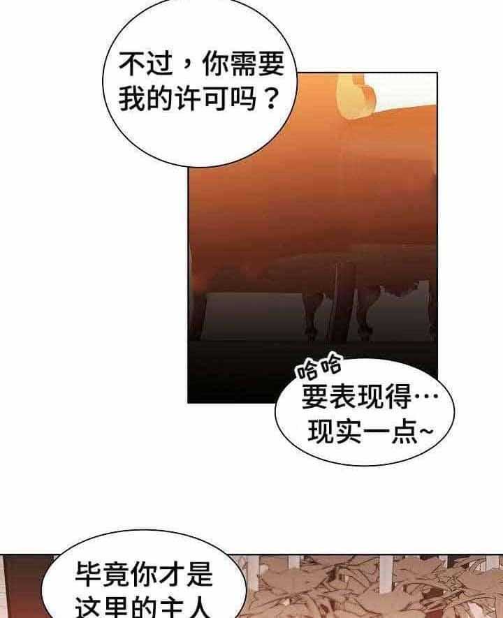 《企图深陷》第21话 21_第21话 第6页