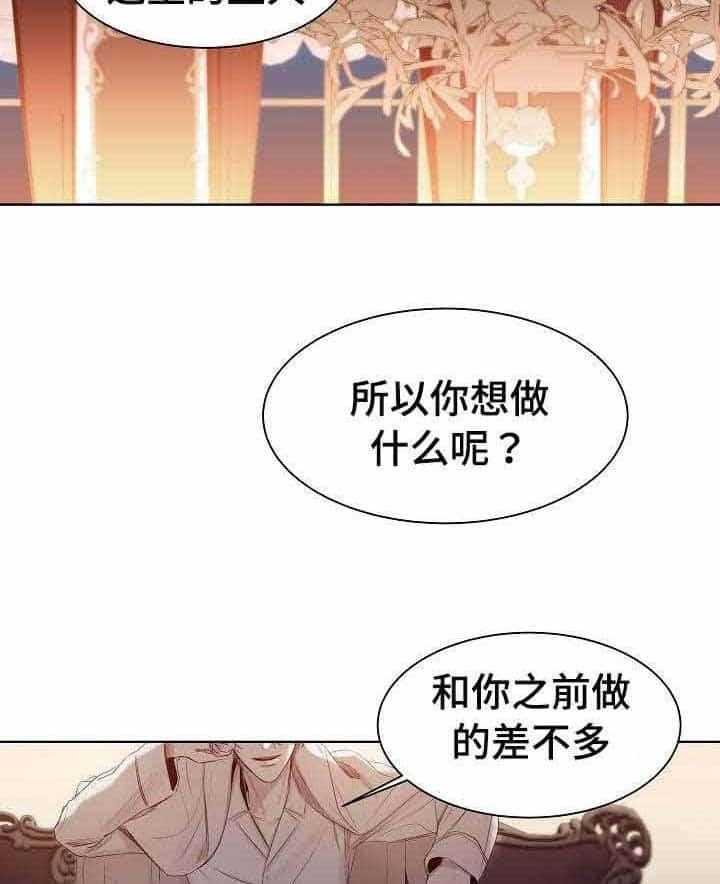 《企图深陷》第21话 21_第21话 第7页