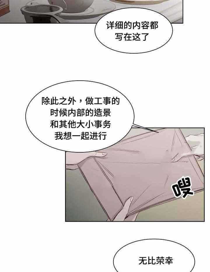 《企图深陷》第22话 22_第22话 第11页