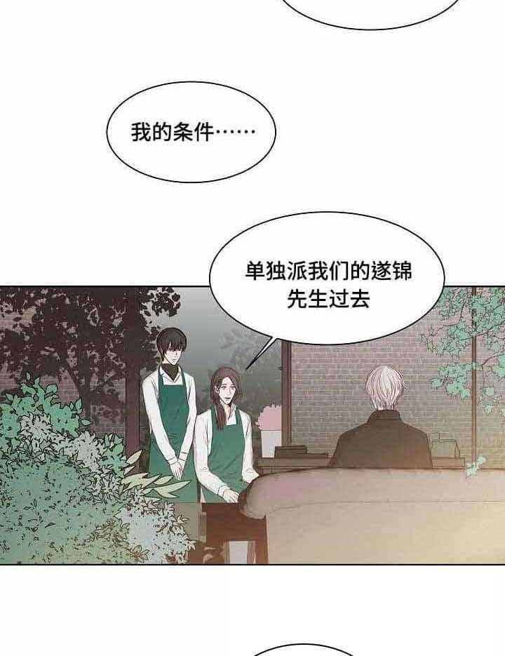 《企图深陷》第22话 22_第22话 第12页