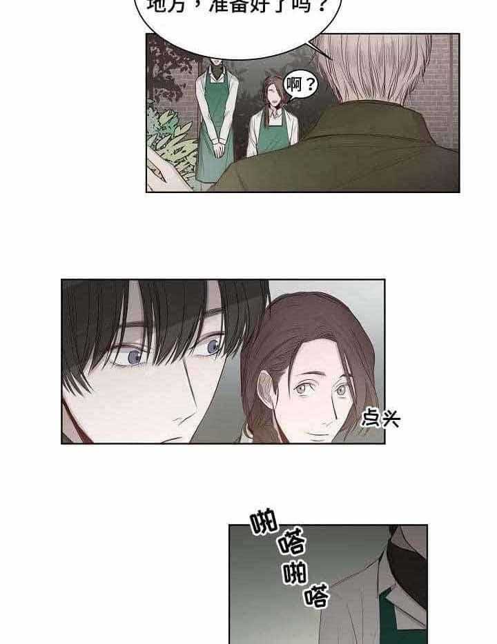 《企图深陷》第22话 22_第22话 第14页