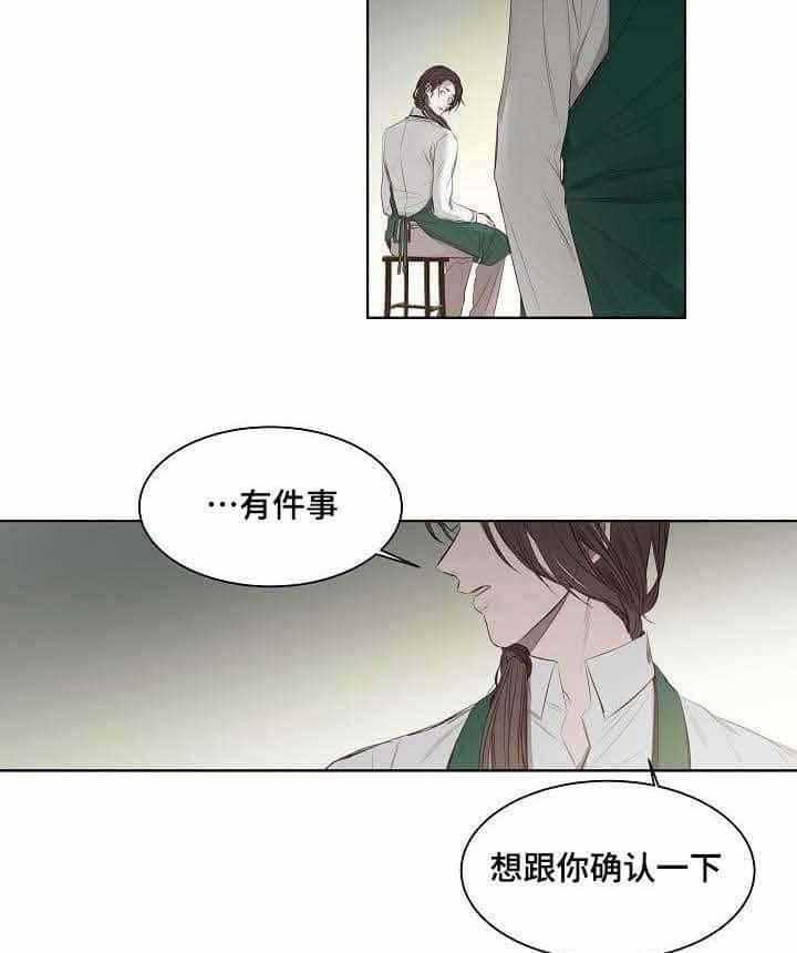 《企图深陷》第22话 22_第22话 第15页