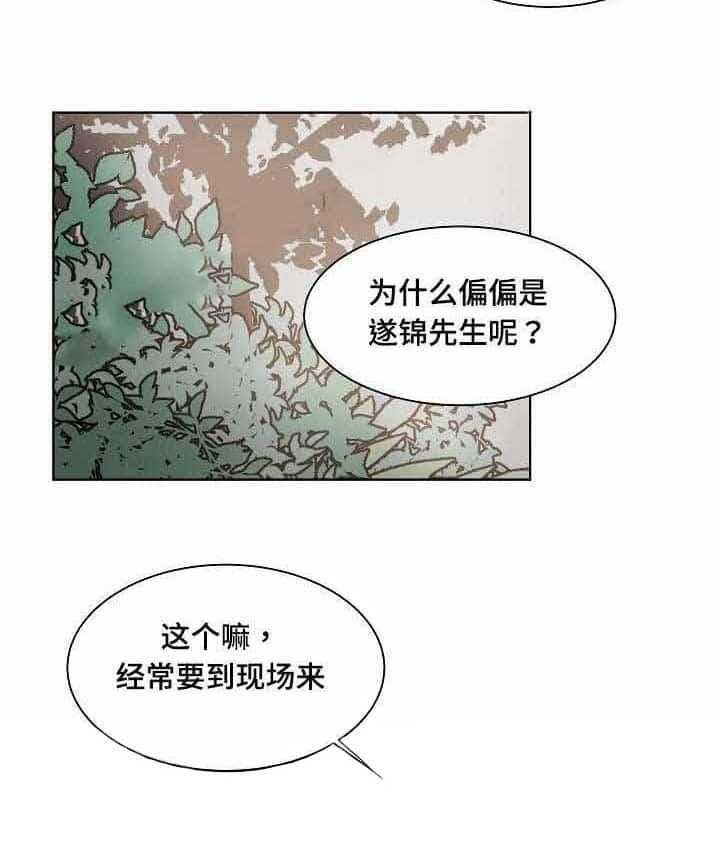《企图深陷》第22话 22_第22话 第16页