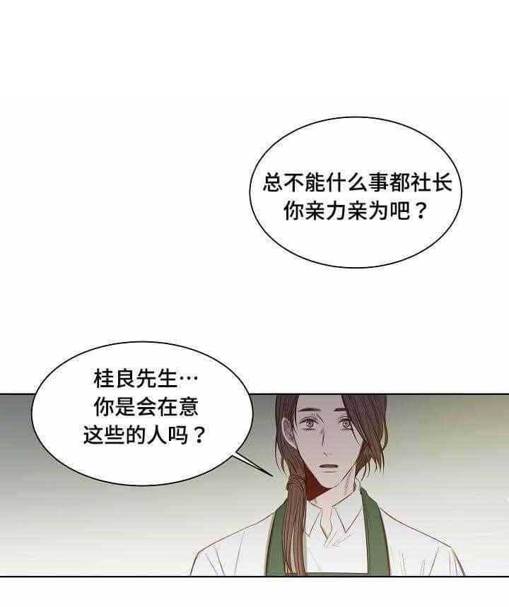 《企图深陷》第22话 22_第22话 第17页