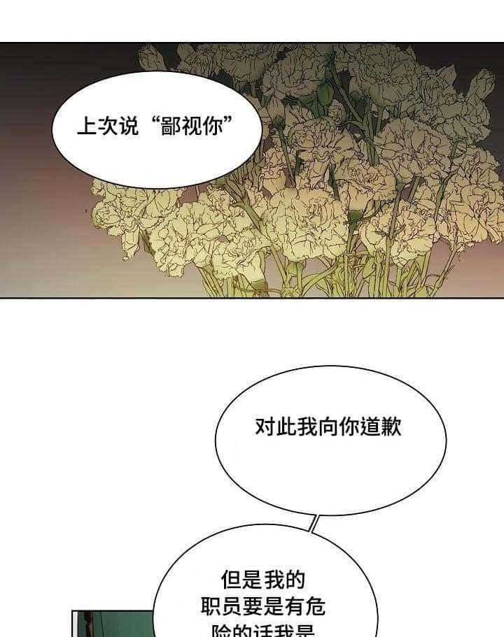 《企图深陷》第22话 22_第22话 第19页