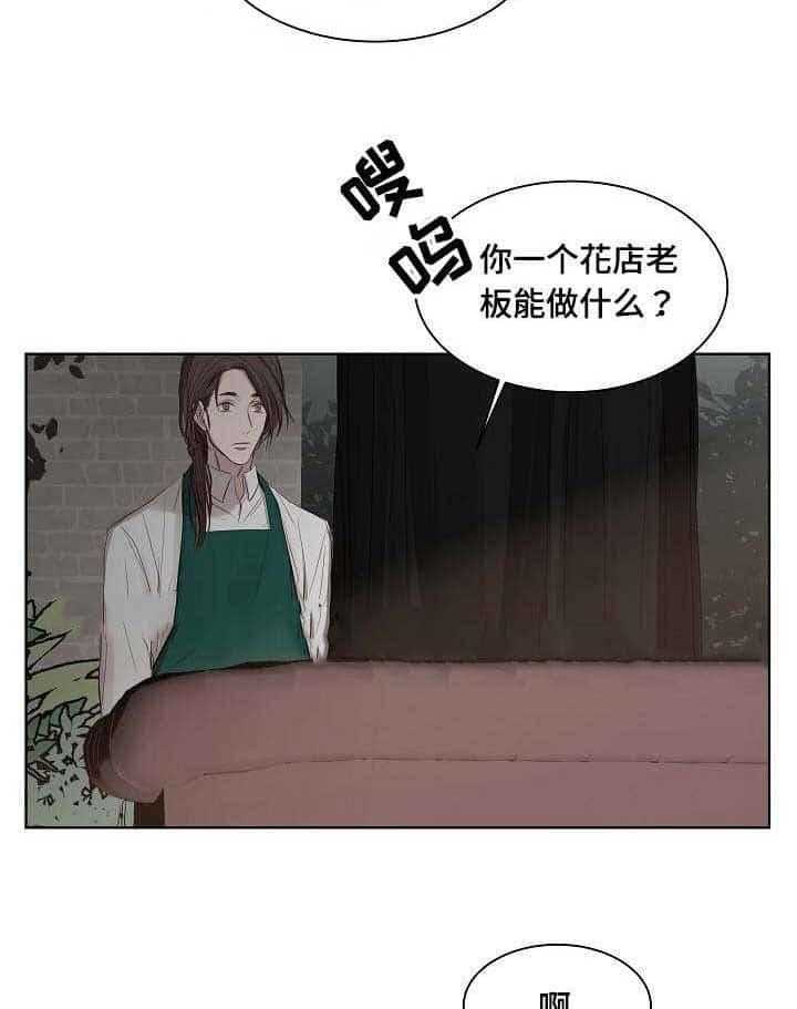 《企图深陷》第22话 22_第22话 第21页