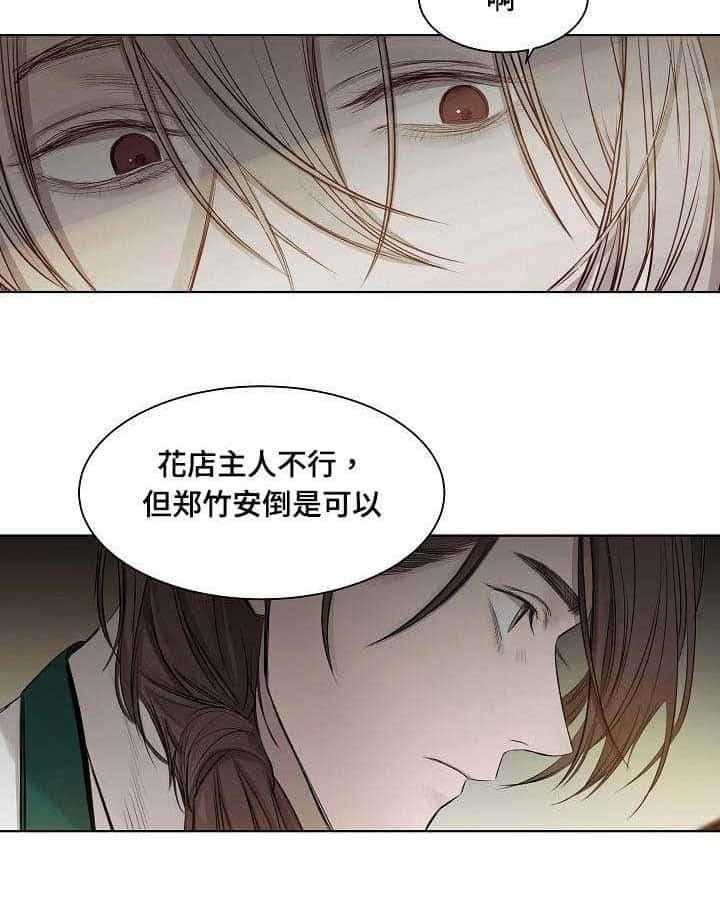 《企图深陷》第22话 22_第22话 第22页