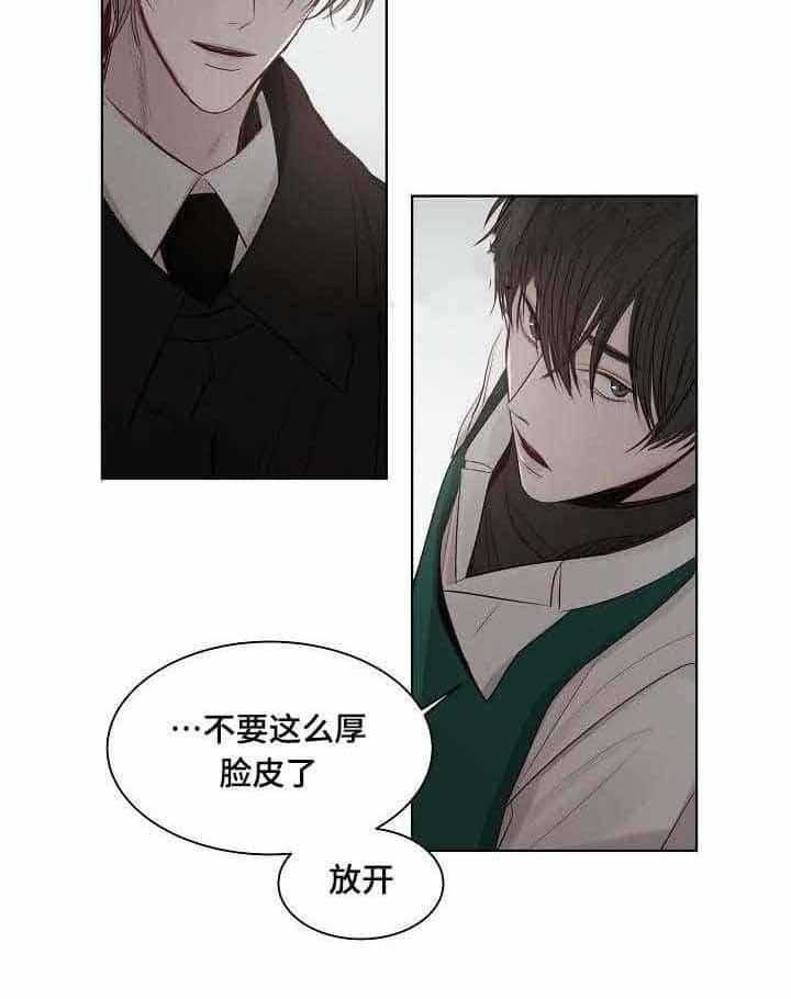 《企图深陷》第22话 22_第22话 第8页