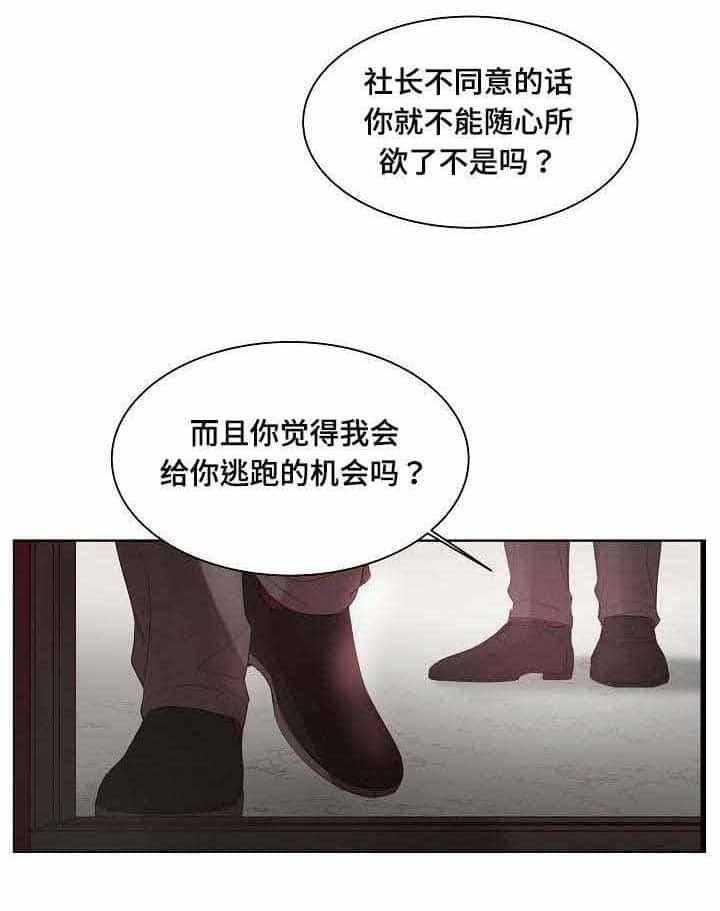 《企图深陷》第22话 22_第22话 第9页