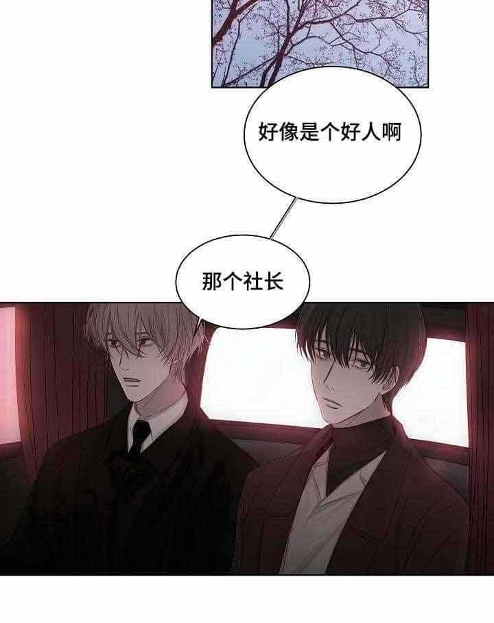 《企图深陷》第23话 23_第23话 第10页
