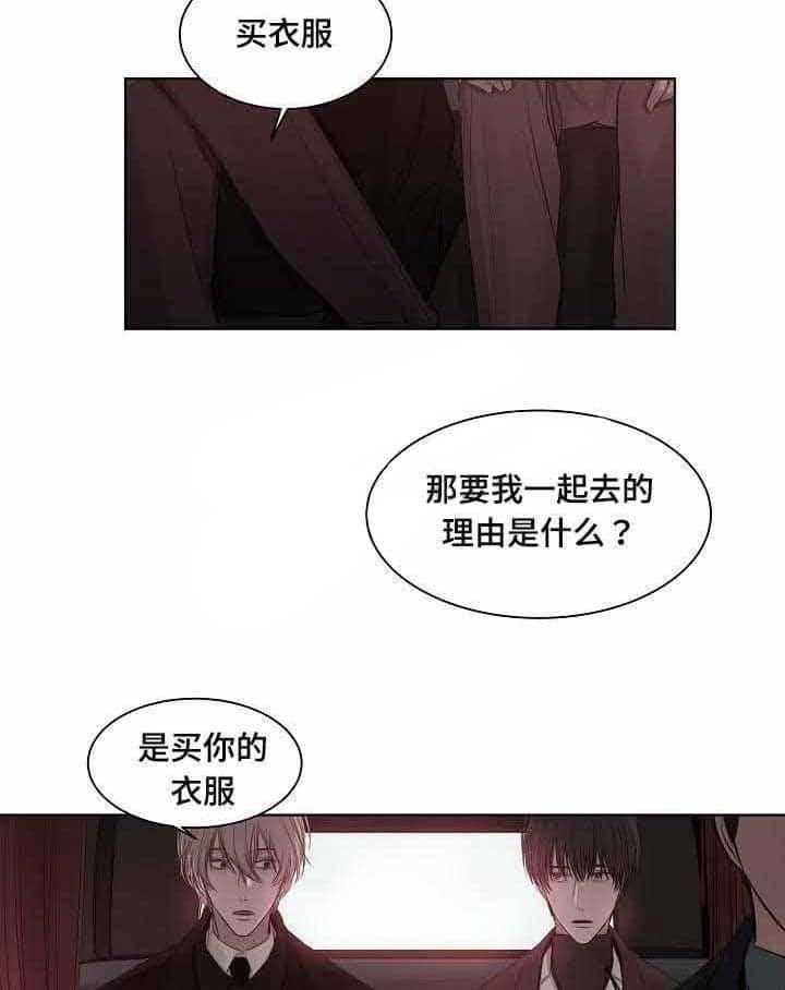 《企图深陷》第23话 23_第23话 第12页