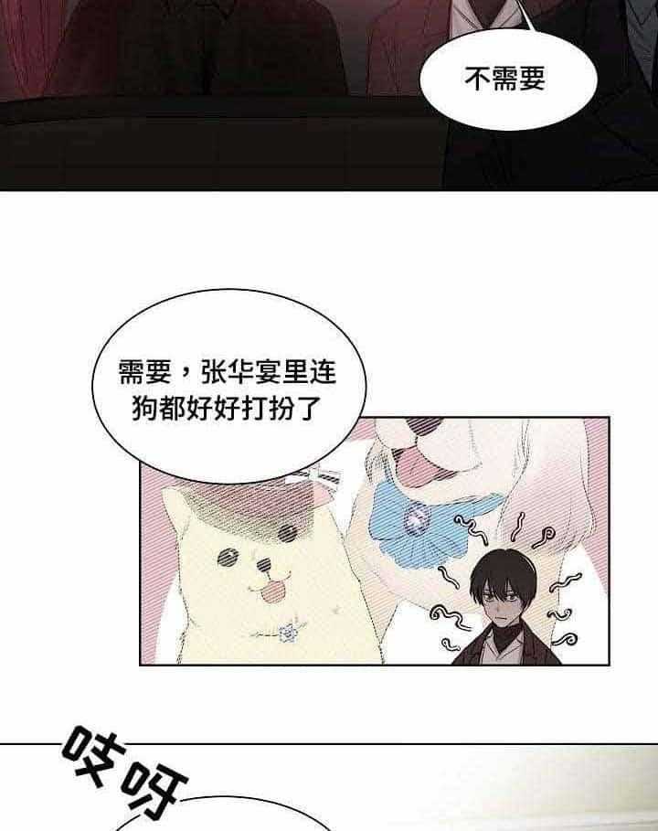 《企图深陷》第23话 23_第23话 第13页