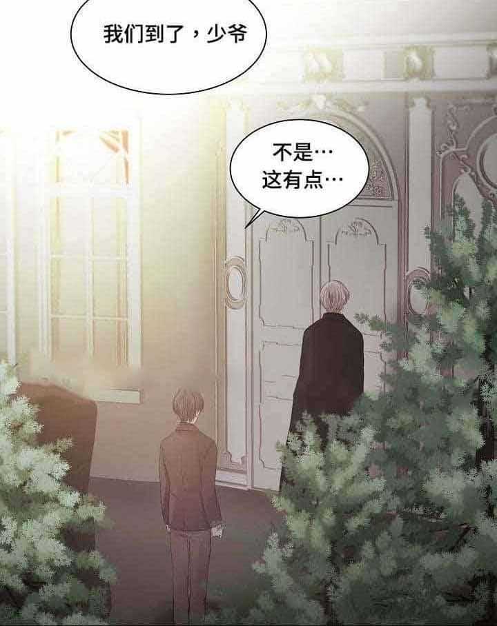《企图深陷》第23话 23_第23话 第14页