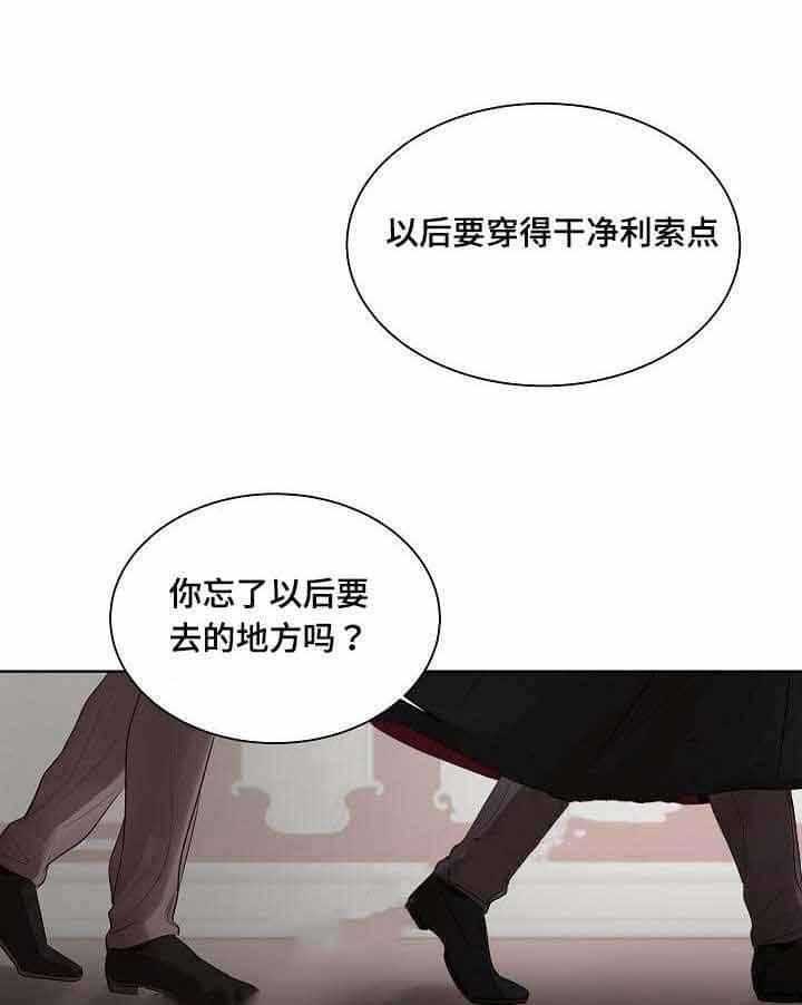 《企图深陷》第23话 23_第23话 第15页