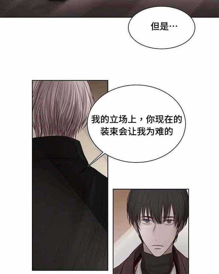 《企图深陷》第23话 23_第23话 第16页