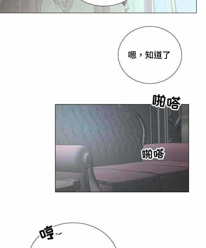 《企图深陷》第23话 23_第23话 第20页