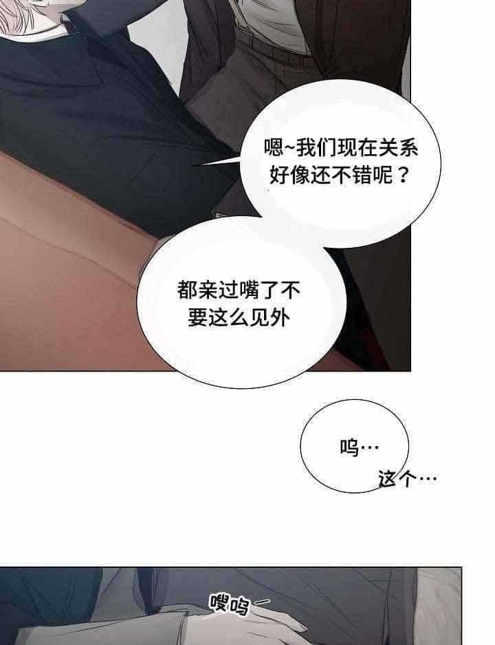 《企图深陷》第23话 23_第23话 第25页