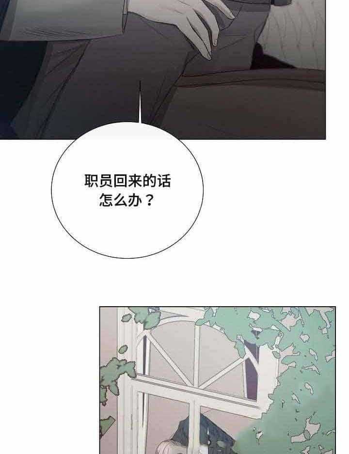 《企图深陷》第23话 23_第23话 第26页