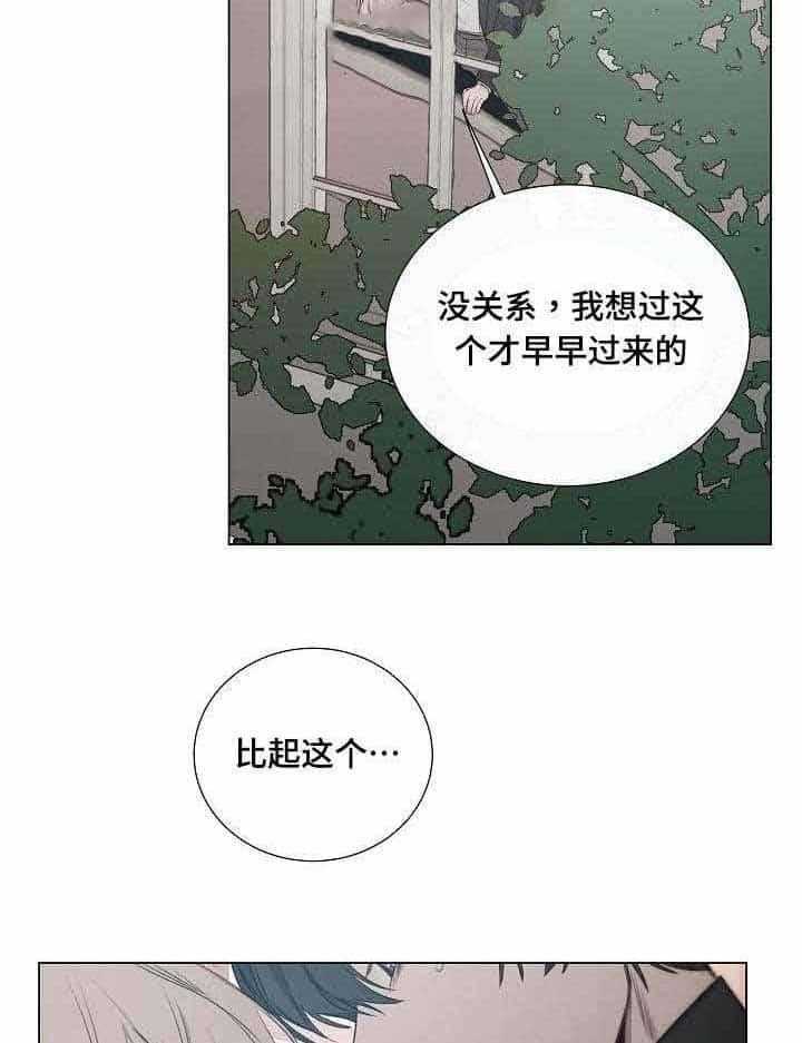 《企图深陷》第23话 23_第23话 第27页