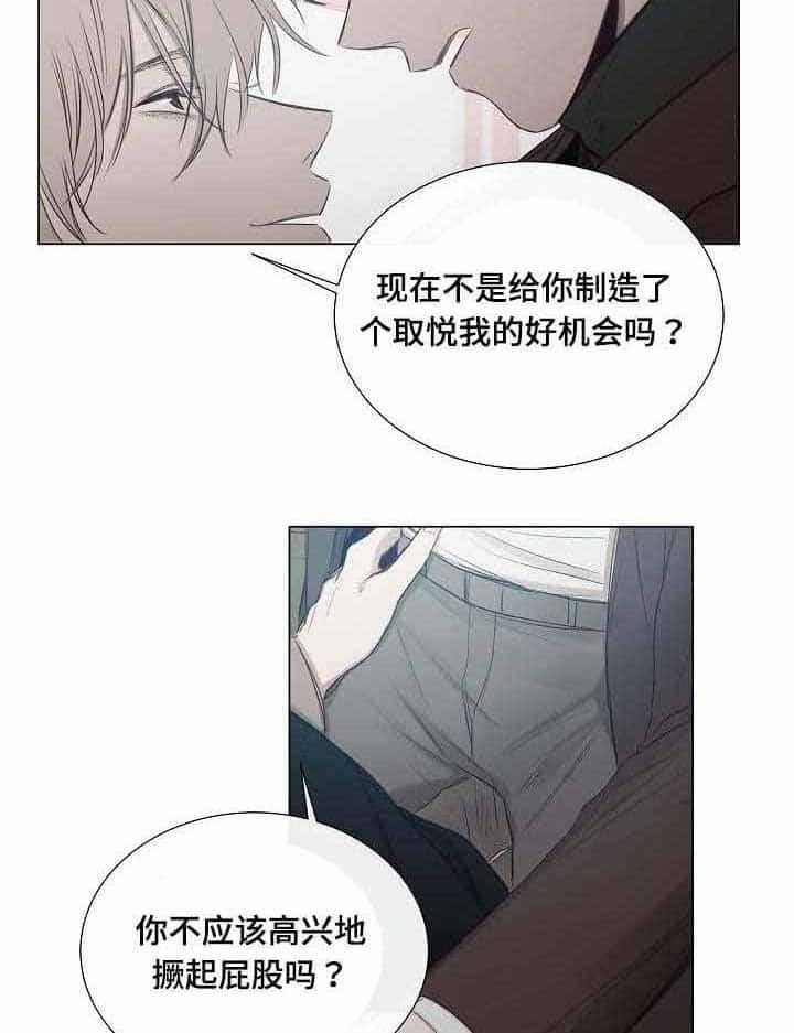 《企图深陷》第23话 23_第23话 第28页