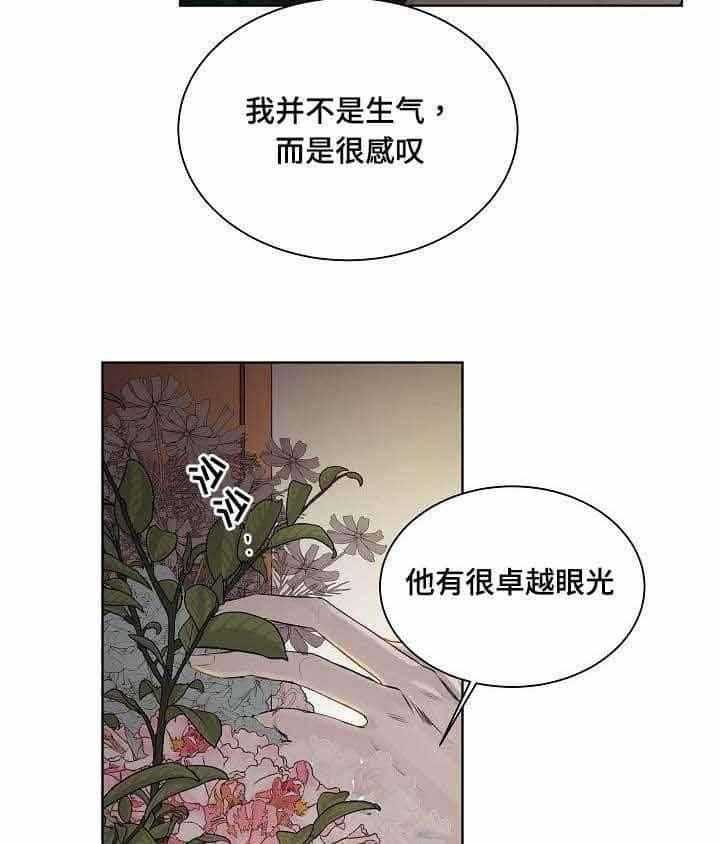 《企图深陷》第23话 23_第23话 第2页