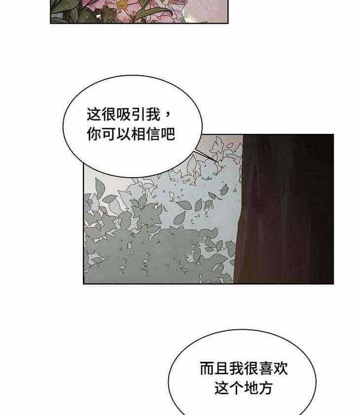 《企图深陷》第23话 23_第23话 第3页
