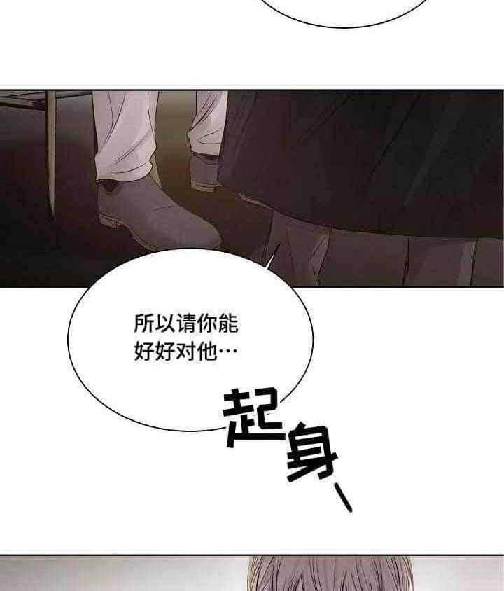 《企图深陷》第23话 23_第23话 第4页