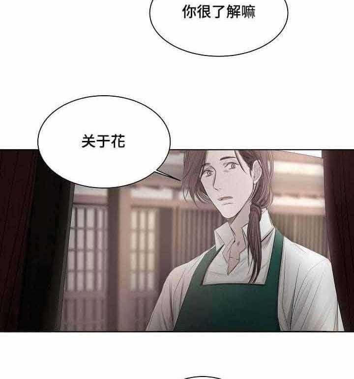 《企图深陷》第23话 23_第23话 第7页