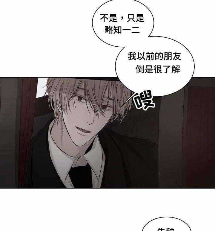 《企图深陷》第23话 23_第23话 第8页