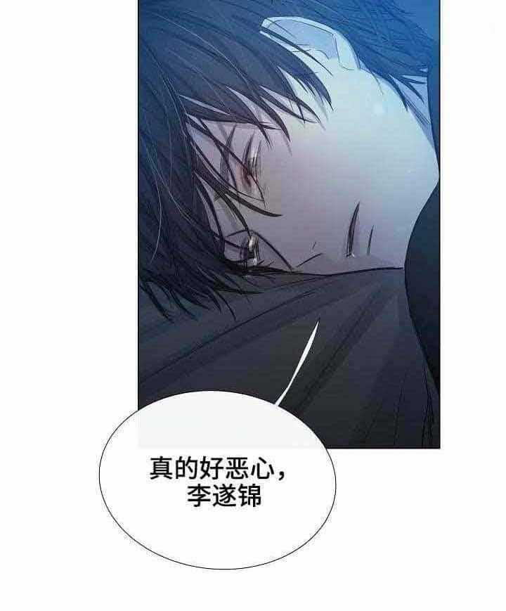 《企图深陷》第20话 20_第20话 第12页