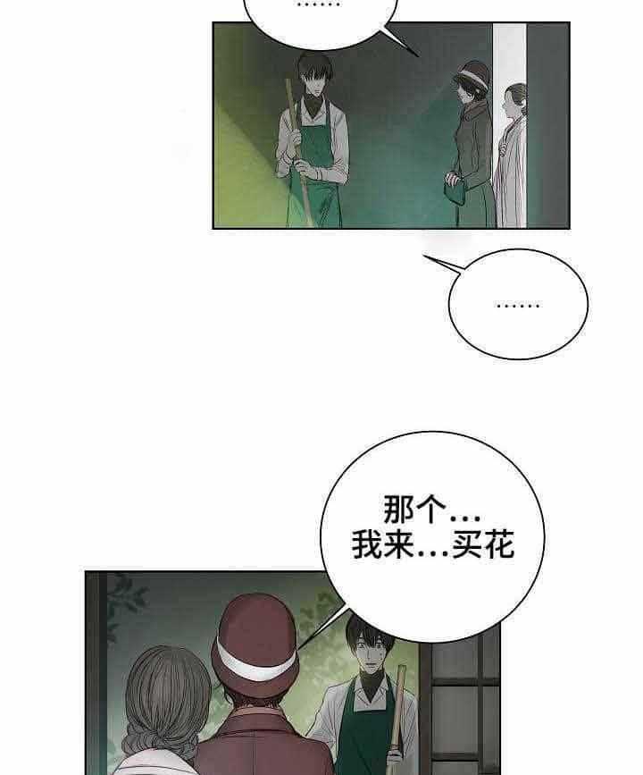 《企图深陷》第20话 20_第20话 第16页