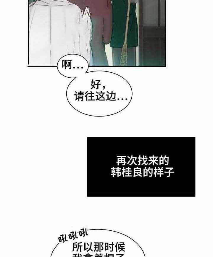 《企图深陷》第20话 20_第20话 第17页