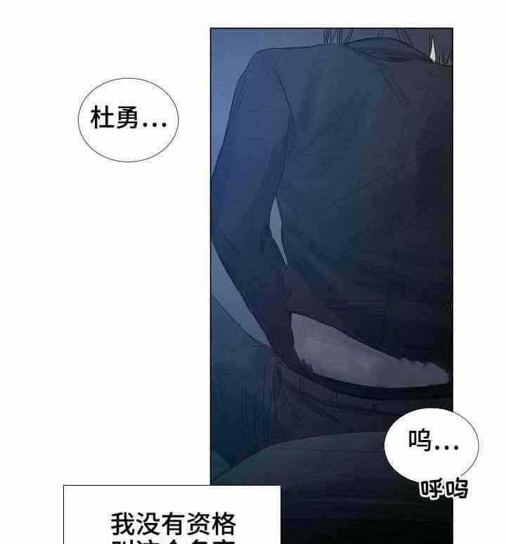 《企图深陷》第20话 20_第20话 第1页